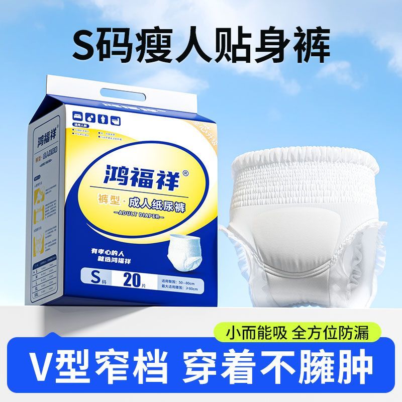 S码瘦人专用成人拉拉裤老年人透气尿不湿防漏男女用内裤式纸尿裤