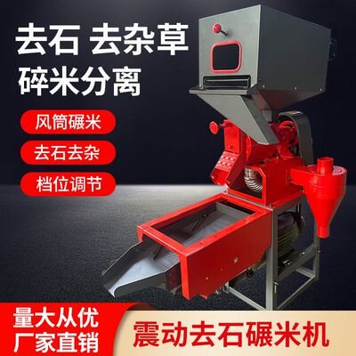 新款震动去石去杂钻石款组合机碾米机粉碎机家用去草机碾米机