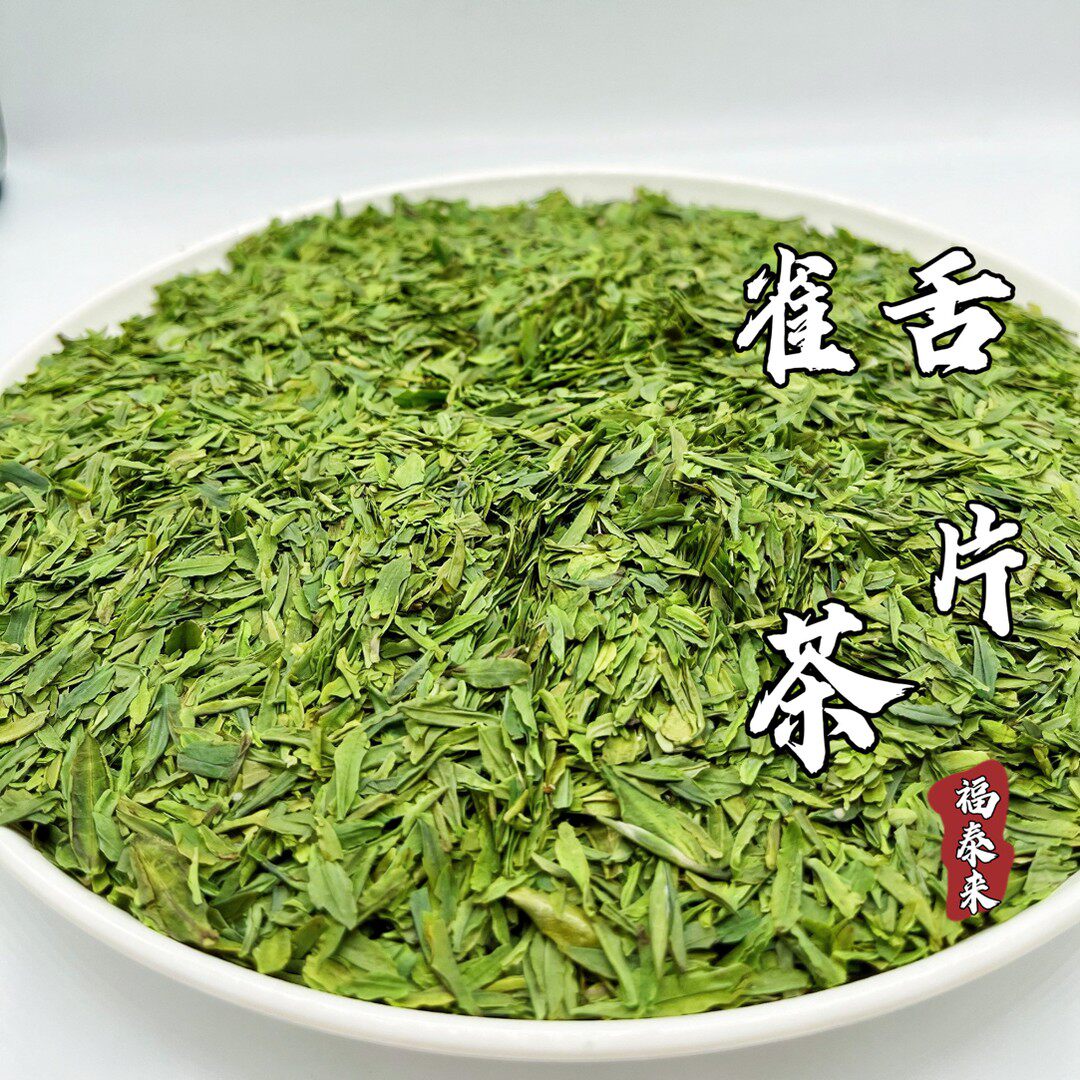 2026雀舌茶片碎茶四川峨眉山兰花香清香型绿茶
