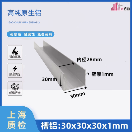 铝合金u型槽30*30*1U型铝条铝合金U型条铝型材导轨铝合金型材槽铝