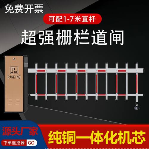 遥控户外栅栏机变频栅栏机All停车场门禁直杆栅栏机栅栏阻车智能