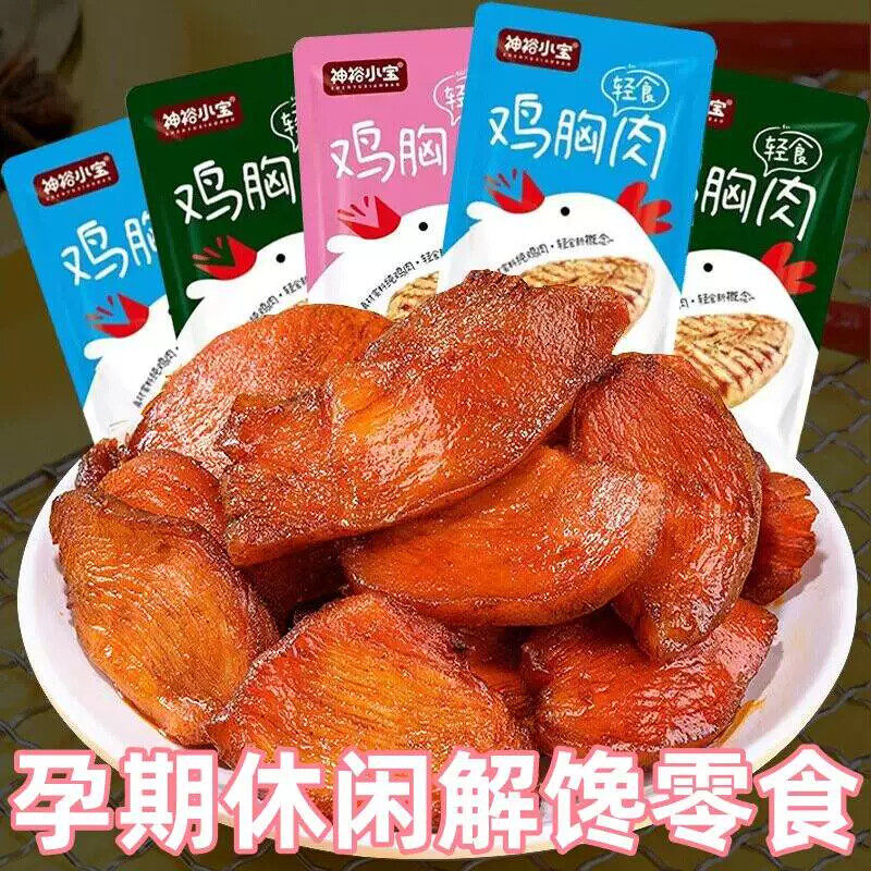 孕妇孕期吃的食品即食鸡排鸡胸肉解馋夜宵充饥坐月子代餐饱腹零食