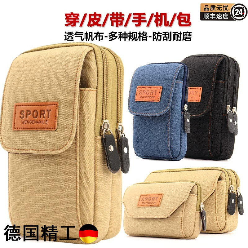 手机腰包男穿皮带使用手机套耐磨帆布横竖款挂腰上工地工作手机包