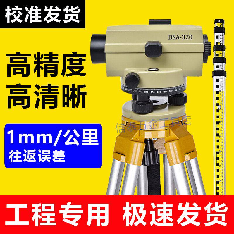 水准仪高精度工程测全套自动安平建筑工地水平测绘超平仪器