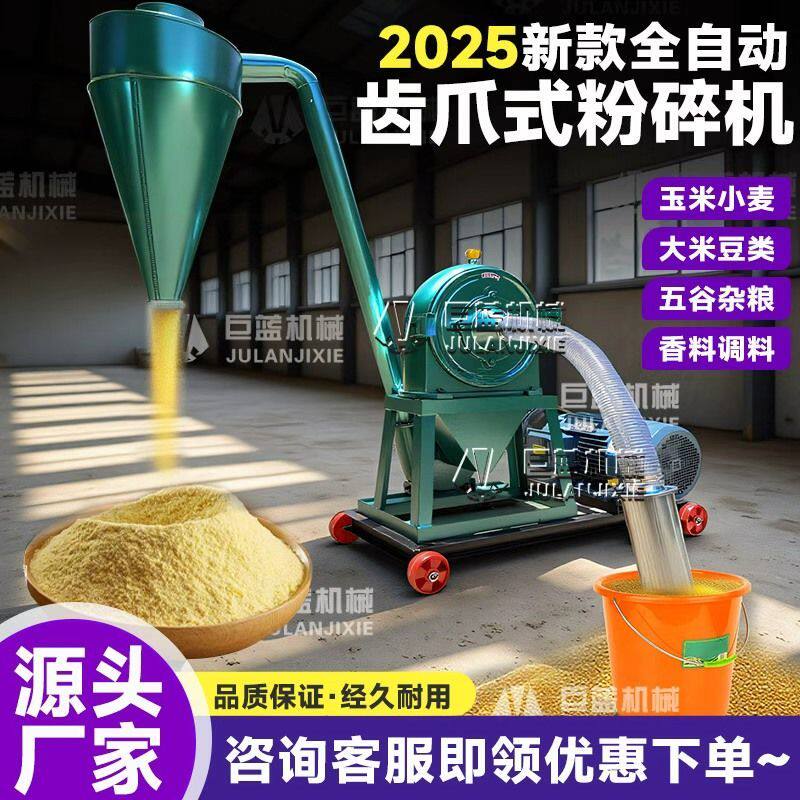 全自动大型玉米粉碎机自吸式调料五谷杂粮粉碎机泡水大米打面粉机