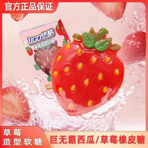 悠酷巨型大号草莓西瓜造型网红橡皮糖200g休闲搞怪qq糖水果味零食