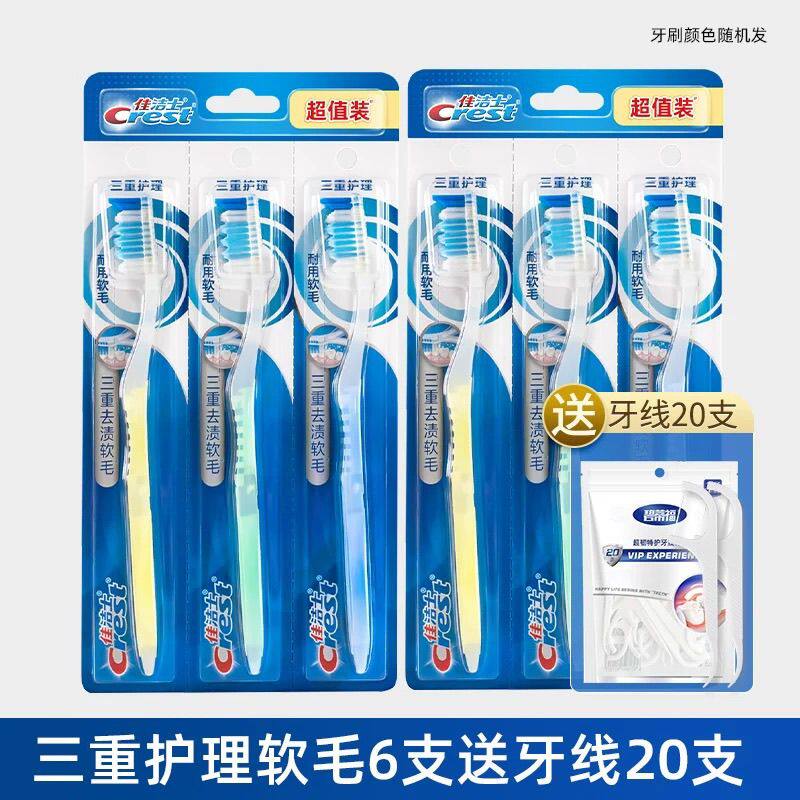 家庭装家用10支套装护理牙刷6/三重牙刷牙刷弹性佳洁士成人