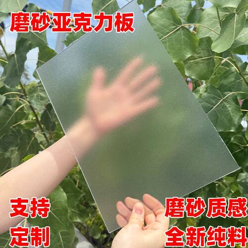 磨砂亚克力板加工哑光透光板门窗遮挡板半透明有机玻璃塑料板