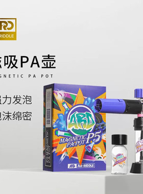 ARD安瑞德磁吸原液PA泡沫高压洗车机强力发泡磁吸壶洗车液PA壶