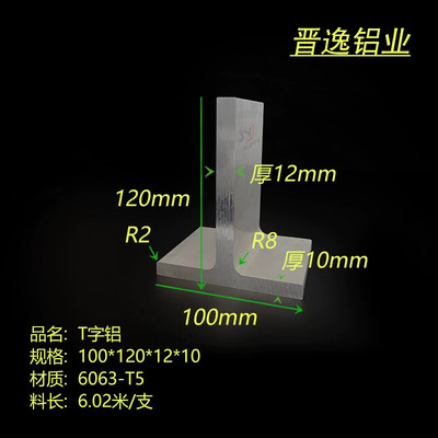 铝合金T字铝100*120*12mm不等厚T型龙骨T型铝型材硬铝DIY丁字铝材