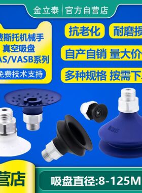 费斯托FESTO机械手真空吸盘VAS/VASB-8/15/30/40/55/75/100/125