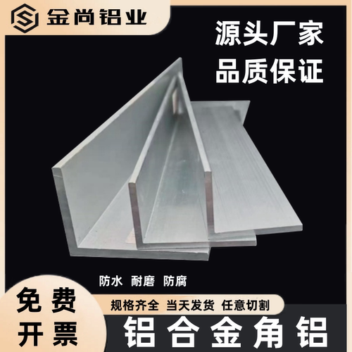 铝合金角铝90度直角铝合金不等边l型角铝加厚L型大角铝角码铝型材