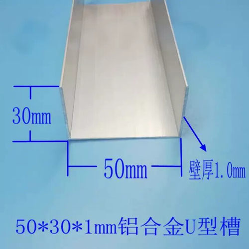 50*30*1mm铝合金U型槽 铝合金包边条 适于包彩钢板 广泛用于工程