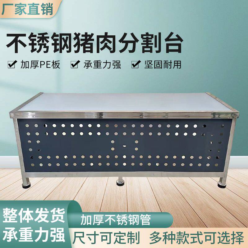 不锈钢猪肉分割台超市剁肉台卖肉工作台剁骨台杀鱼台挂肉架可