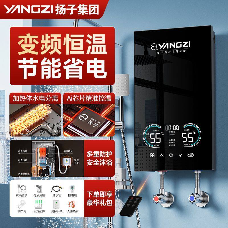 扬子即热式电热水器家用小型过水快速热卫生间洗澡神器免储水恒温