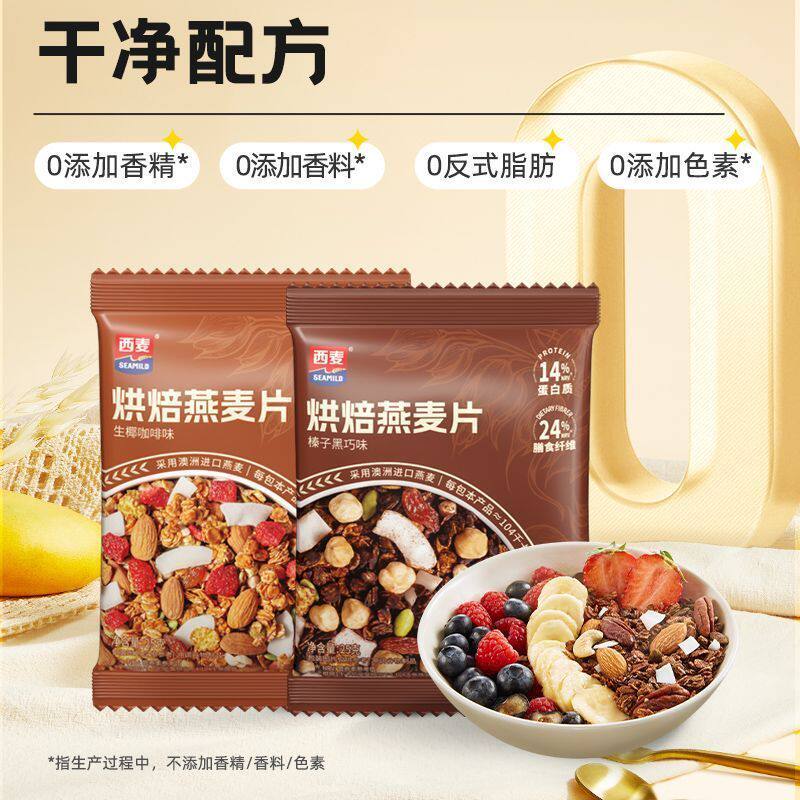 烘培燕麦片生椰咖啡味榛子黑巧味坚果燕麦健身营养代早餐饱腹