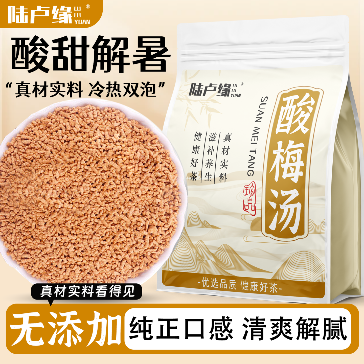 陆卢缘酸梅汤速溶酸梅晶桂花酸梅粉解暑免煮冲泡茶包袋装花草茶