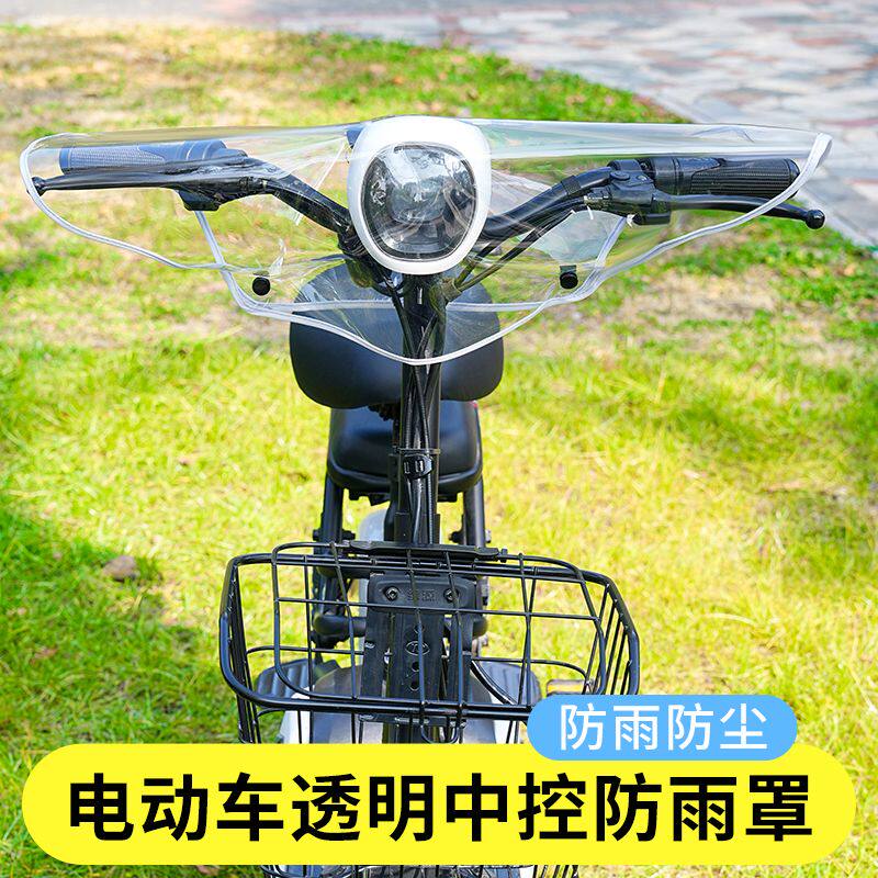 电动自行车车头防雨罩小电动车车头仪表盘防雨罩遮雨挡风透明中控