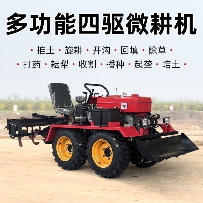 多功能微耕机旋耕机四轮耕地水旱农用拖拉机两用大棚开沟四驱乘坐