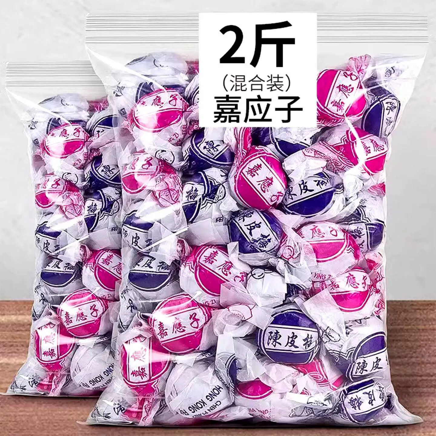 纸包陈皮梅嘉应子蜜饯 加应子李子蜜饯果脯果干休闲零食500g1000g