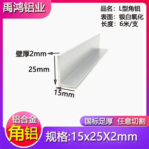 角铝15x25x2mm不等边角铝90度L型15*25*2mm角铝包边条角铁装饰条