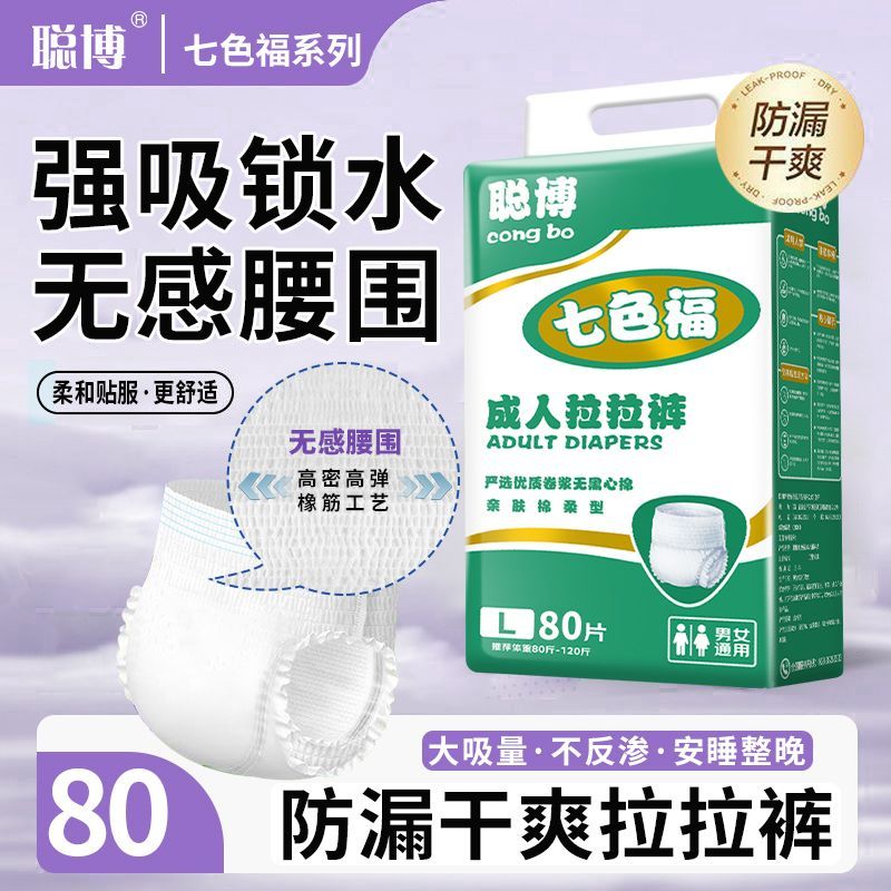 聪博七色福成人拉拉裤老年人内裤式纸尿裤防漏大吸量透气型尿不湿