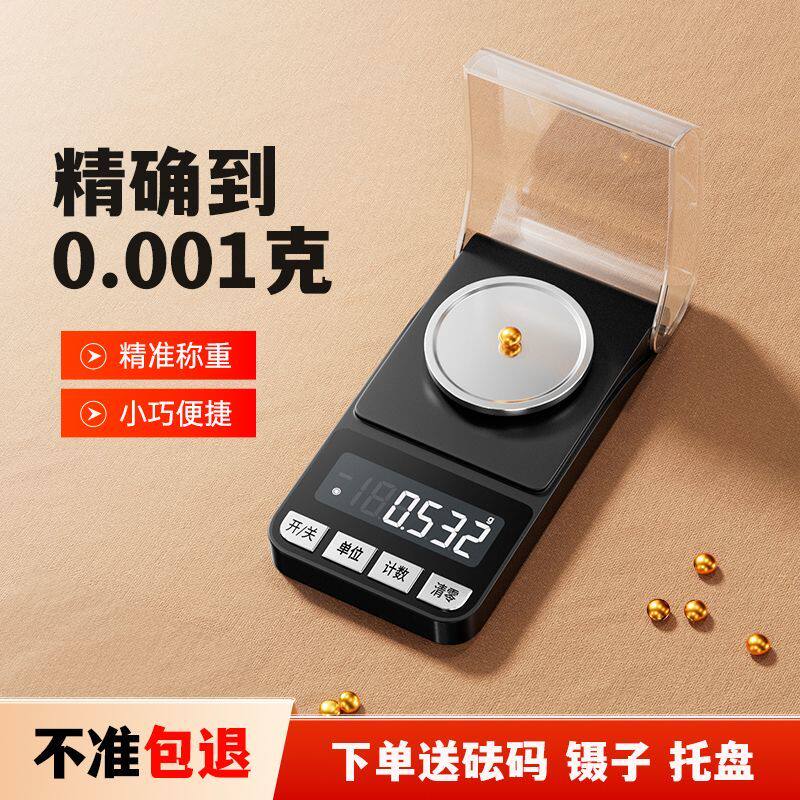 至尊黄金珠宝秤0.001g天平秤小型电子秤高精准药粉首饰克拉毫克称
