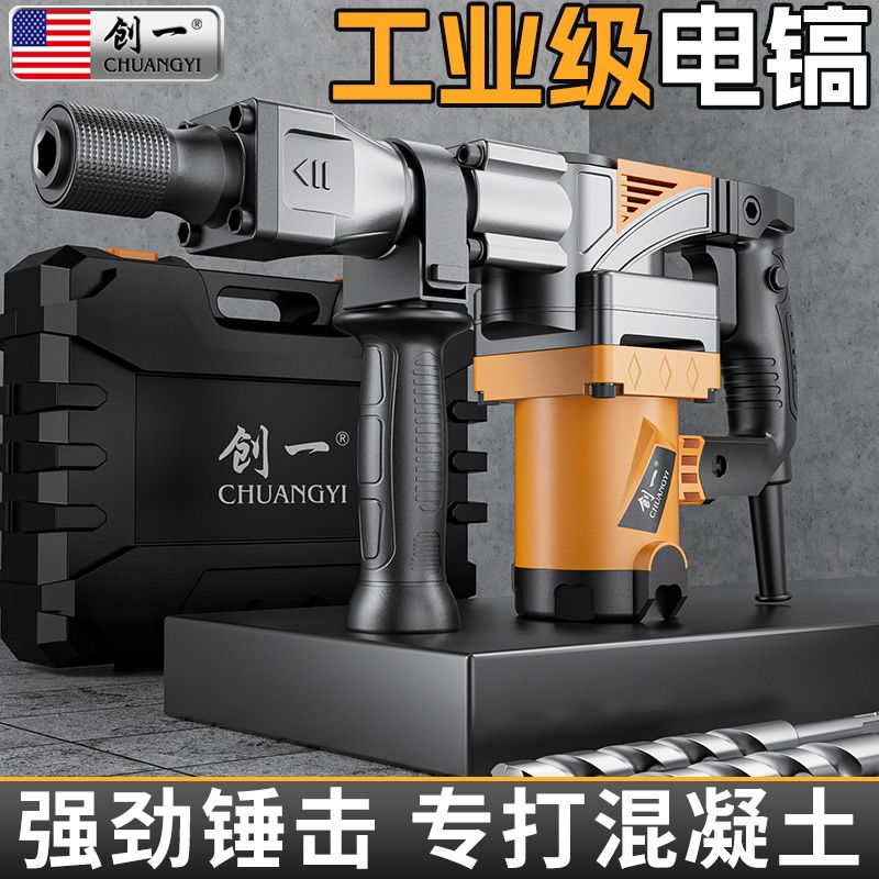 创一电镐单用大功率混凝土工业级拆墙水电安装开槽锤搞破碎工具镐