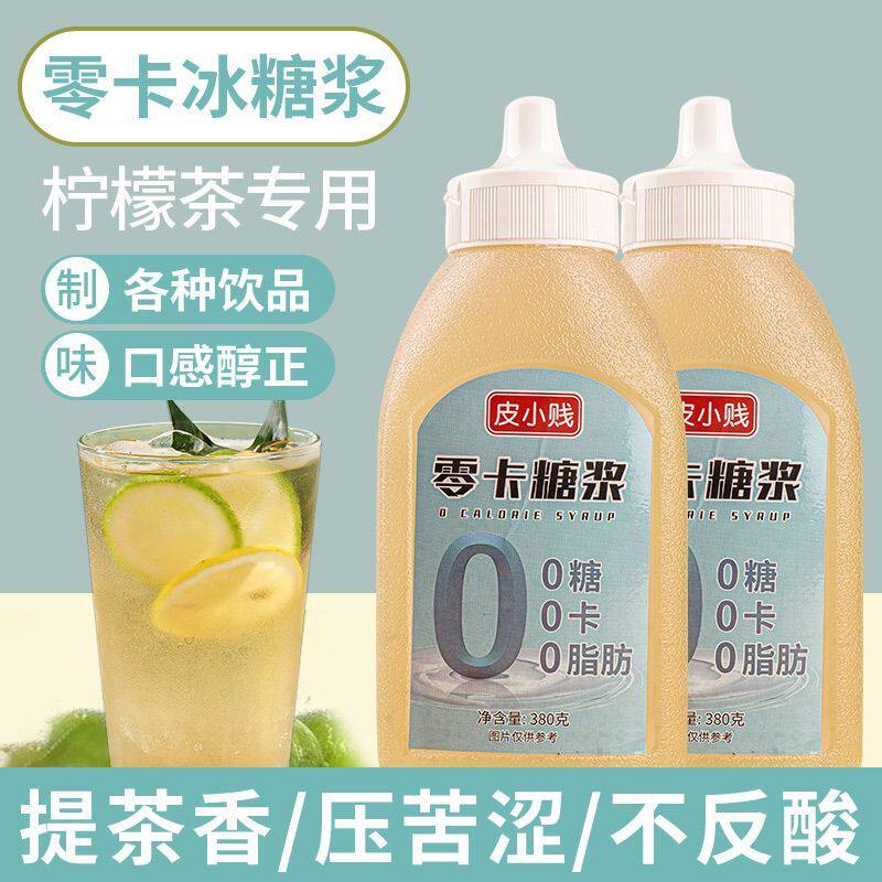 皮小贱0卡糖浆奶茶专用零卡赤藓糖醇轻食0脂咖啡果茶调味瓶装饮品