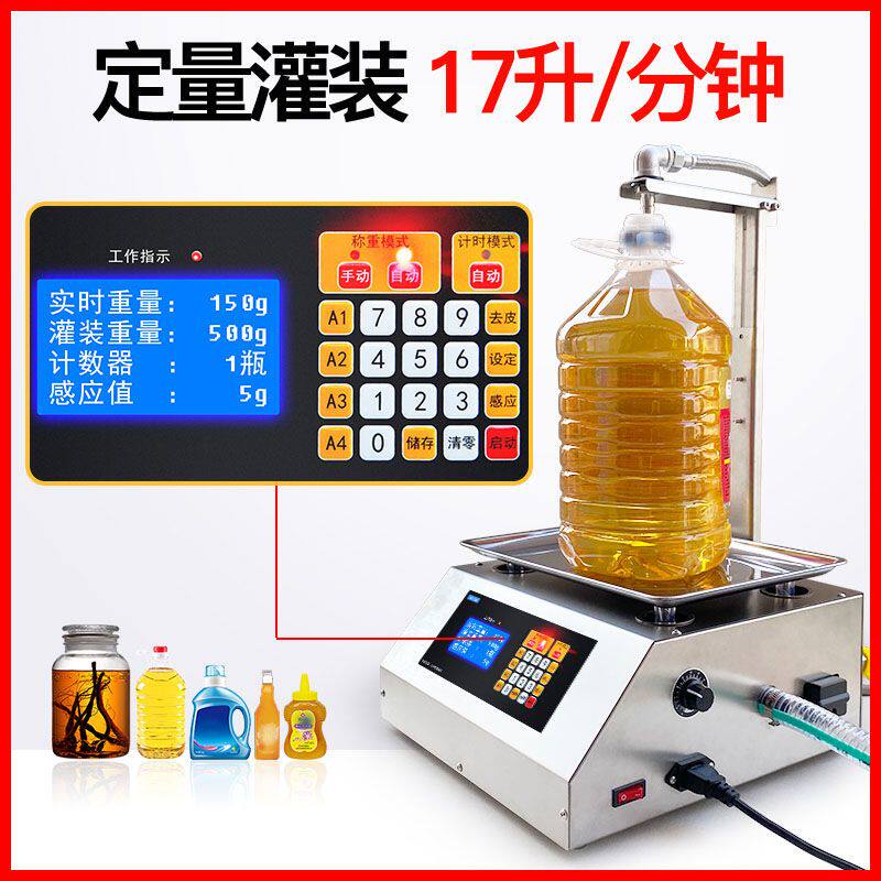 液体灌装机粘稠洗衣液洗洁精食用油白酒全自动大流量小型称重定量