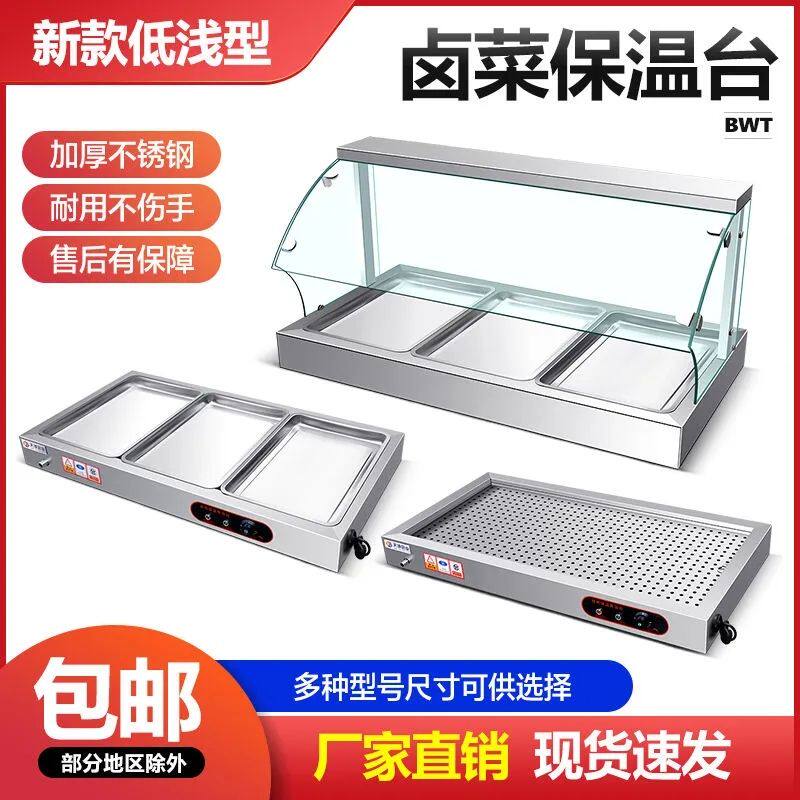 快餐保温台商用加热台式热菜不锈钢热卤肉售饭台蒸菜台自助餐食堂