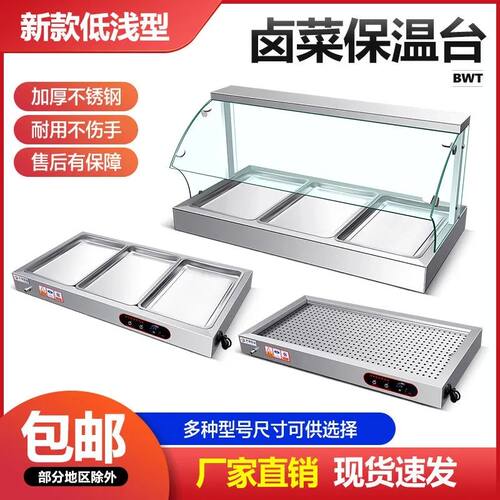 快餐保温台商用加热台式热菜不锈钢热卤肉售饭台蒸菜台自助餐食堂