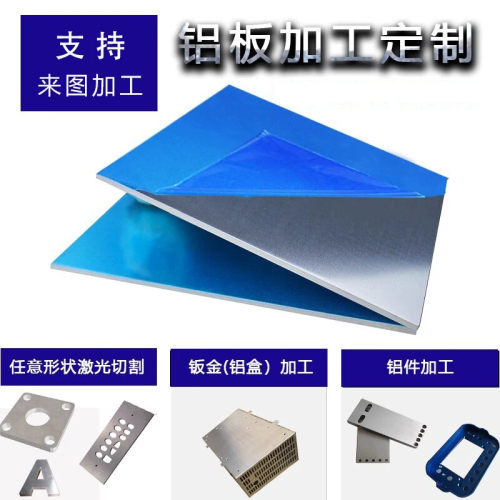 6061铝板激光切割加工折弯7075铝板cnc铝棒铝排铝件加工定做