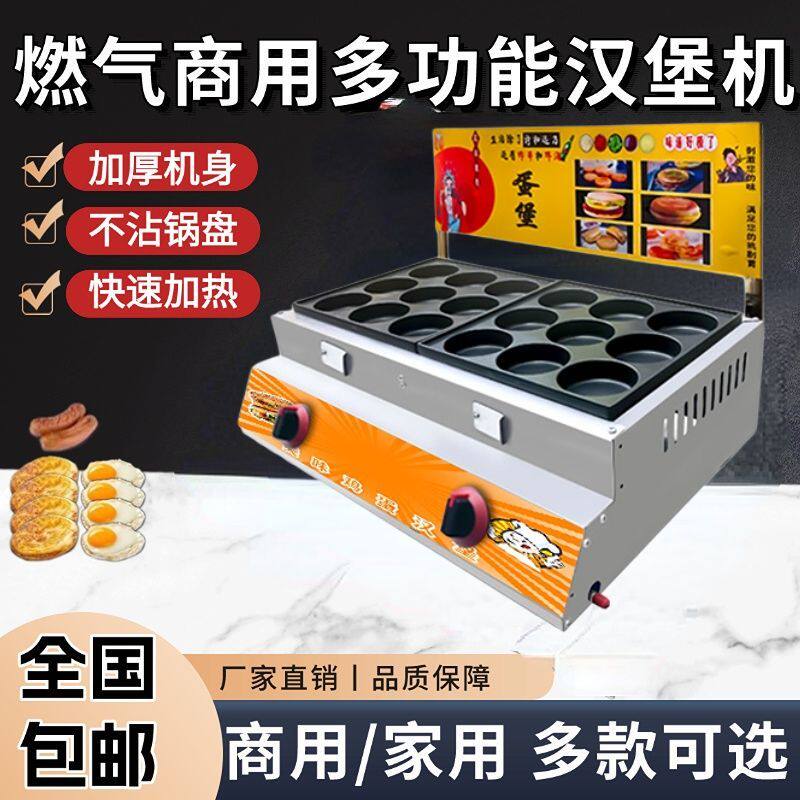 鸡蛋汉堡机燃气商用红豆饼摆摊设备台湾车轮饼炉网红小吃肉汉堡