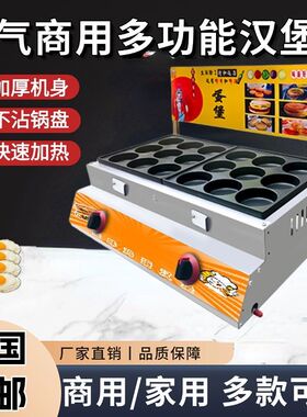 鸡蛋汉堡机燃气商用红豆饼摆摊设备台湾车轮饼炉网红小吃肉汉堡