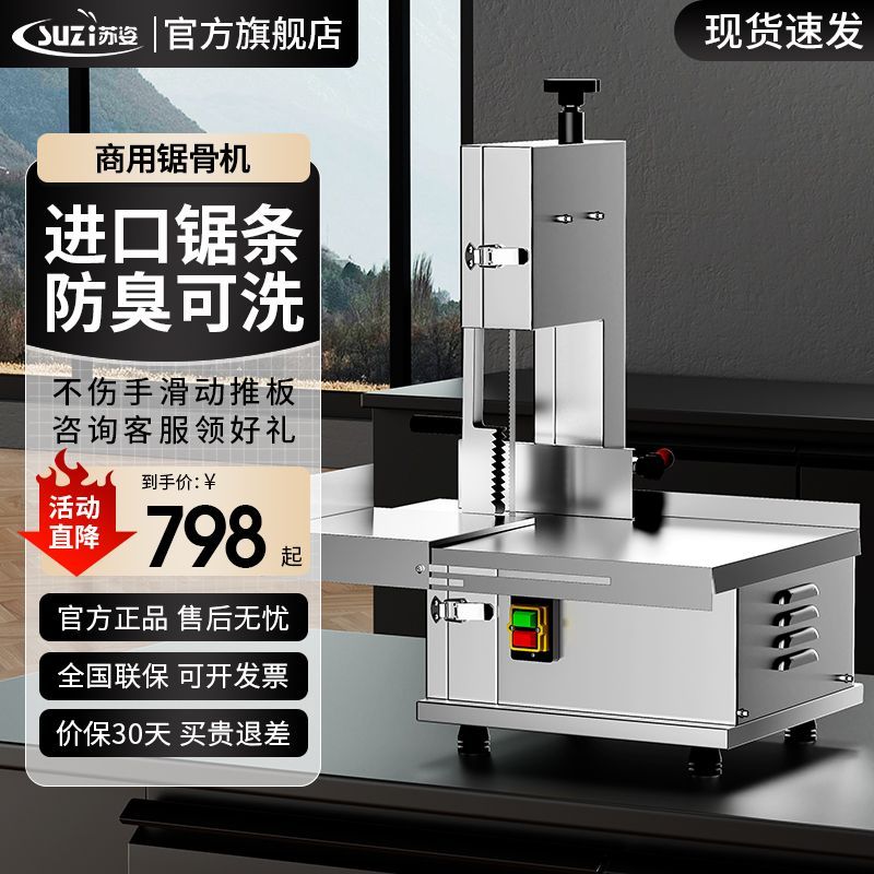 锯骨机商用切骨机电动切割猪蹄牛骨冻肉剁骨据排骨锯肉机