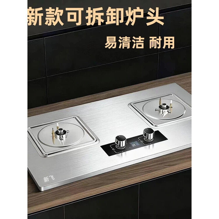 新飞可拆卸不锈钢燃气灶双灶家用天然气液化气台嵌入式煤气灶猛火