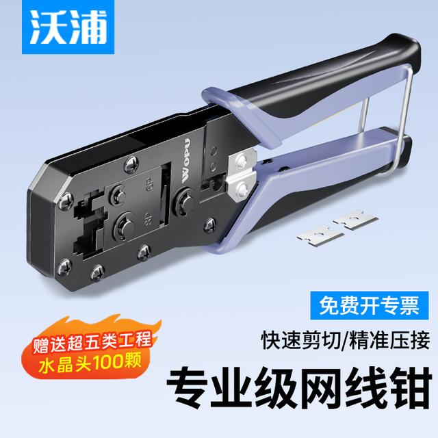 沃浦压线钳网线钳电话线超长超五类六类通用高精度设计剥剪线钳图片