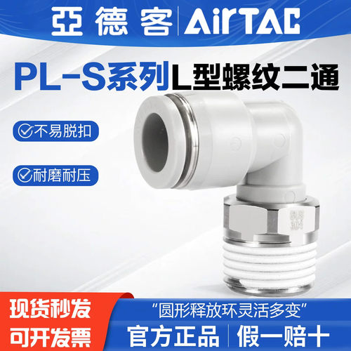 亚德客型气动不锈钢螺纹弯通气嘴气管接头PL4M5 6M5 601 801 802-