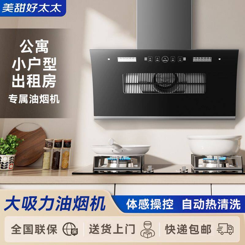 美甜好太太油烟机家用厨房抽风机侧吸式大吸力出租房公寓抽油烟机