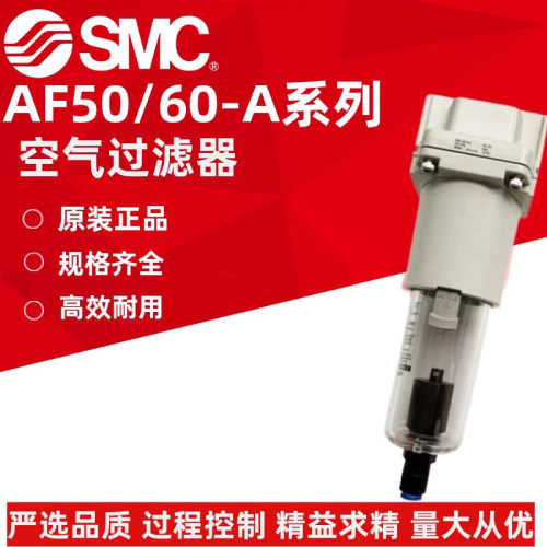 SMC型空气油水过滤器AF50/AF60-06-10D/C/BD/BC-A AF60-10D-2-R-A