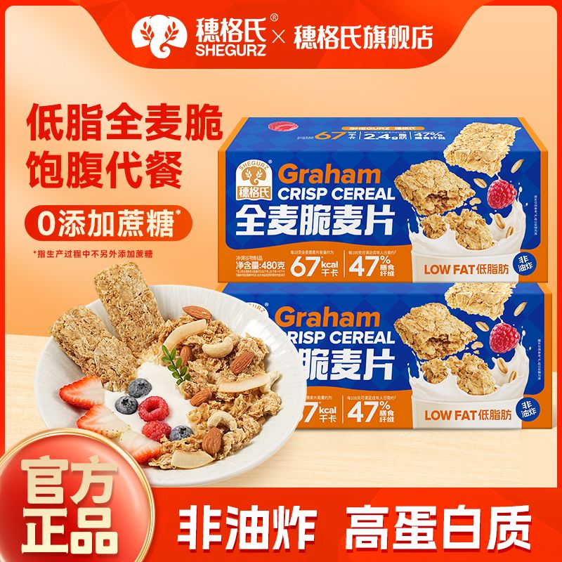 穗格氏全麦脆麦片无糖精钠即食早餐健身代餐低脂速食燕麦脆480克
