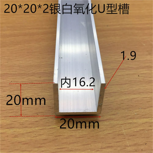 U型槽铝20*20银白氧化铝型槽内槽16mm铝型材板材卡槽一米价