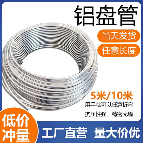 铝盘管软态无缝挤压毛细管冰箱空调制冷散导热任意折弯造型空心管