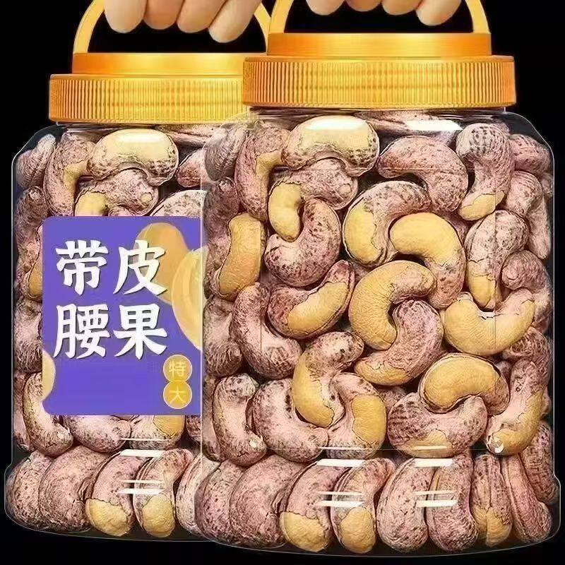 带皮腰果仁罐装越南新货紫皮坚果干果孕妇坚果礼盒大颗粒盐焗无糖