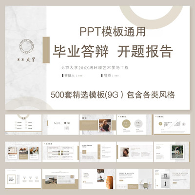 .500多款 毕业答辩ppt模板高级简约大学生本科开题报告动态ppt模