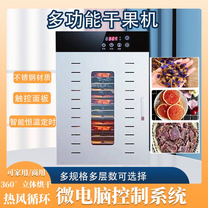 小型家用低温烘培智能烘干机自制肉干菜干果干笋干食物风干机商用