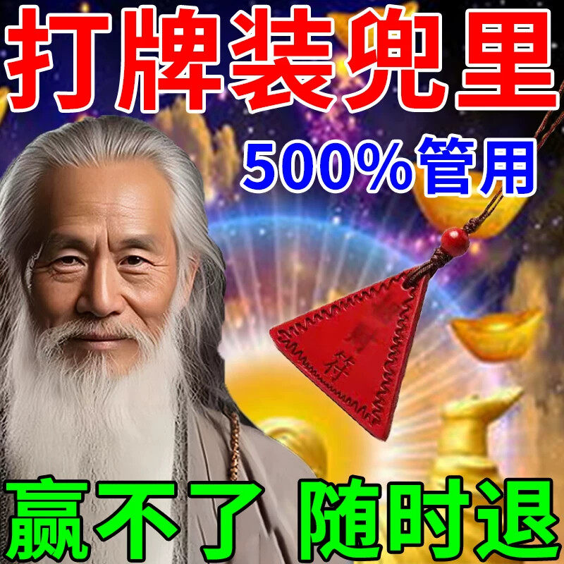 打麻将赢钱逢赌稳赢神器过年打牌把把胡只进不出必赢随身带钥匙扣