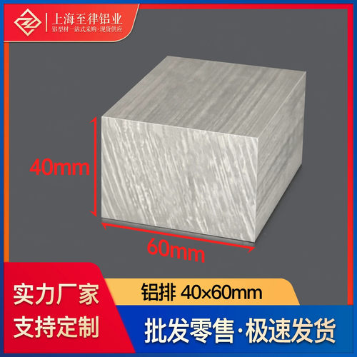 铝合金铝排扁铝40*60mm铝板实心铝块加厚铝条铝板国标工业铝型材