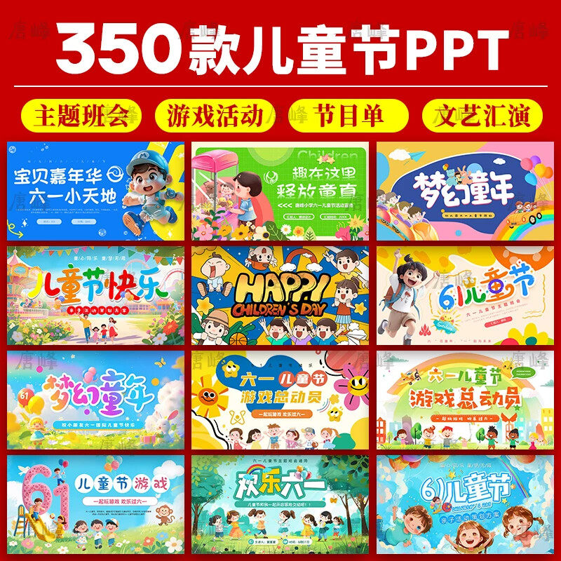 .卡通六一儿童节幼儿园中小学生游戏活动策划节目班会课件ppt模板